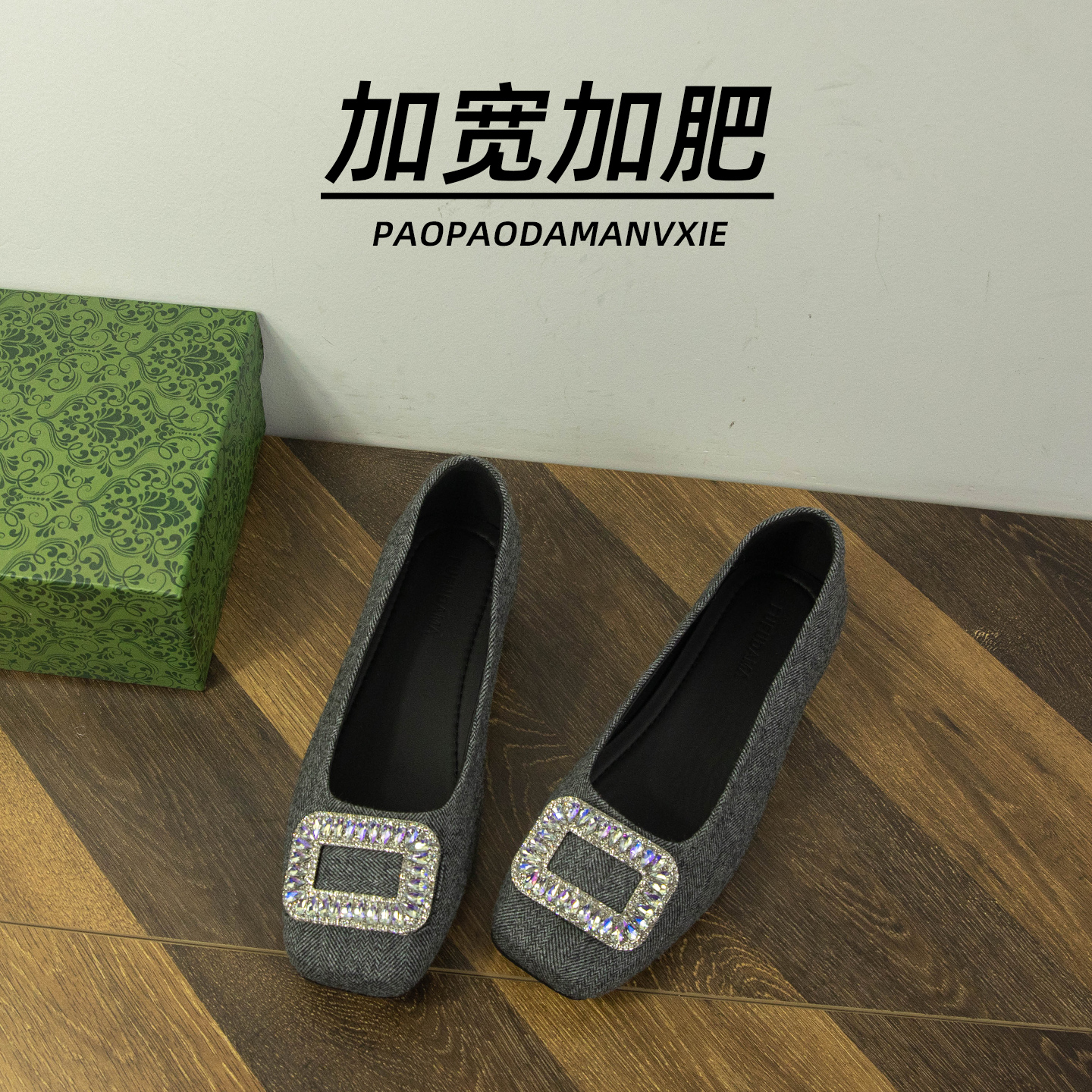 胖脚宽肥大码女鞋41到42方头粗跟单鞋水钻2025新款一脚蹬配裙子