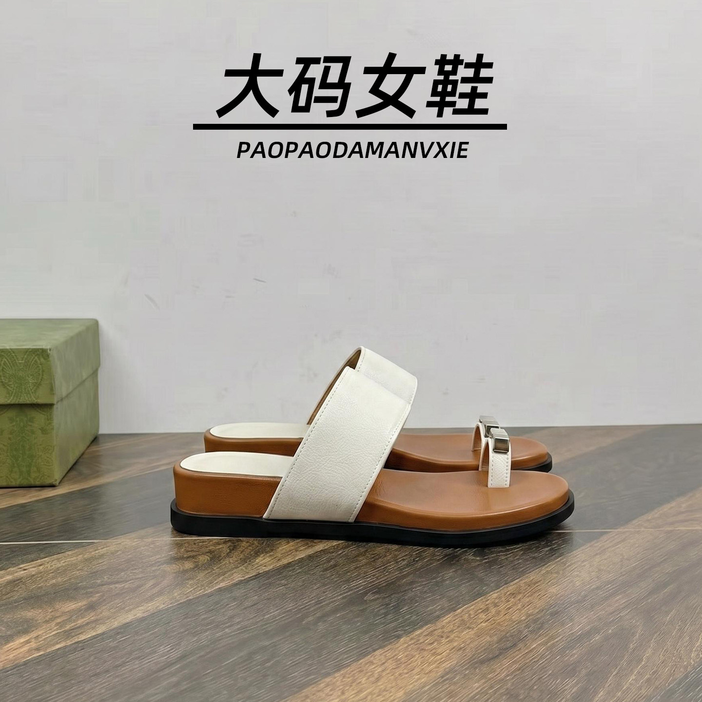 大码女鞋41到43宽脚胖一字坡跟凉拖百搭外穿法式夹趾圆头拖鞋外穿