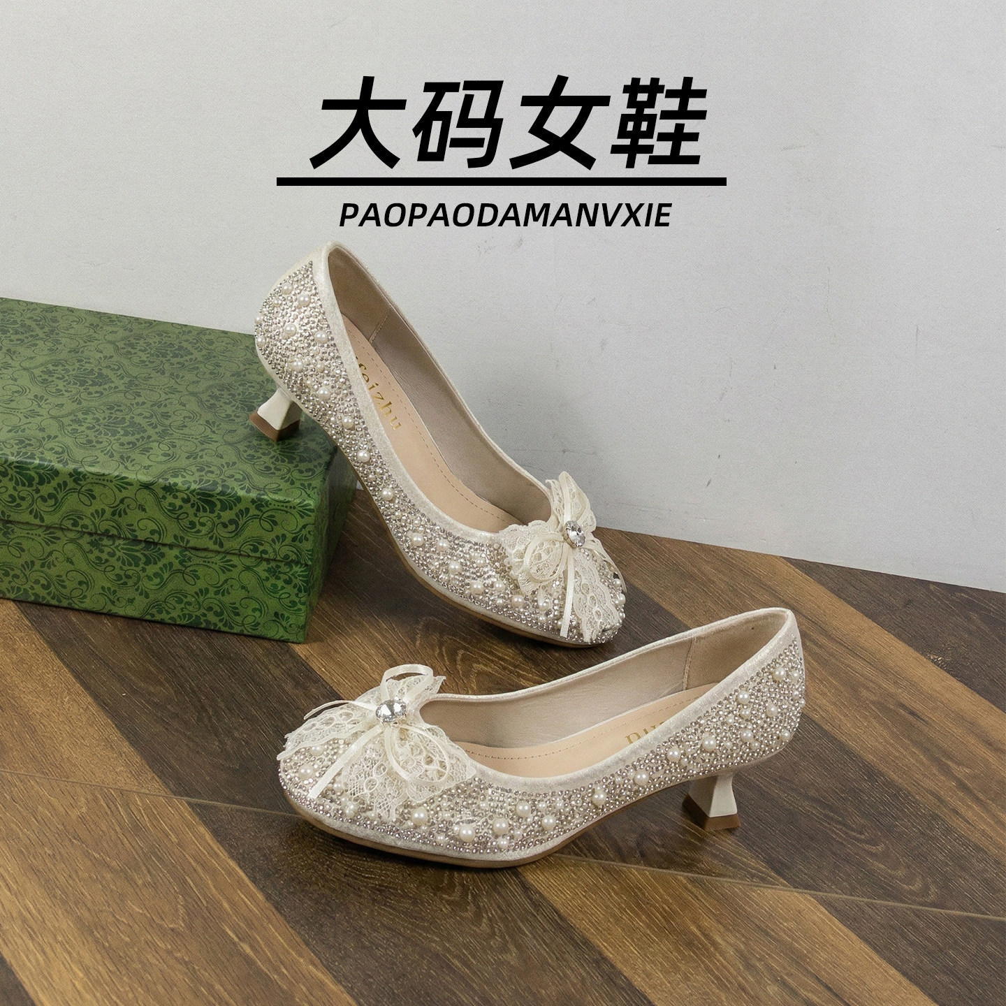 大码女鞋41到43宽脚胖法式单鞋细跟高跟配裙子水钻2026新款方头
