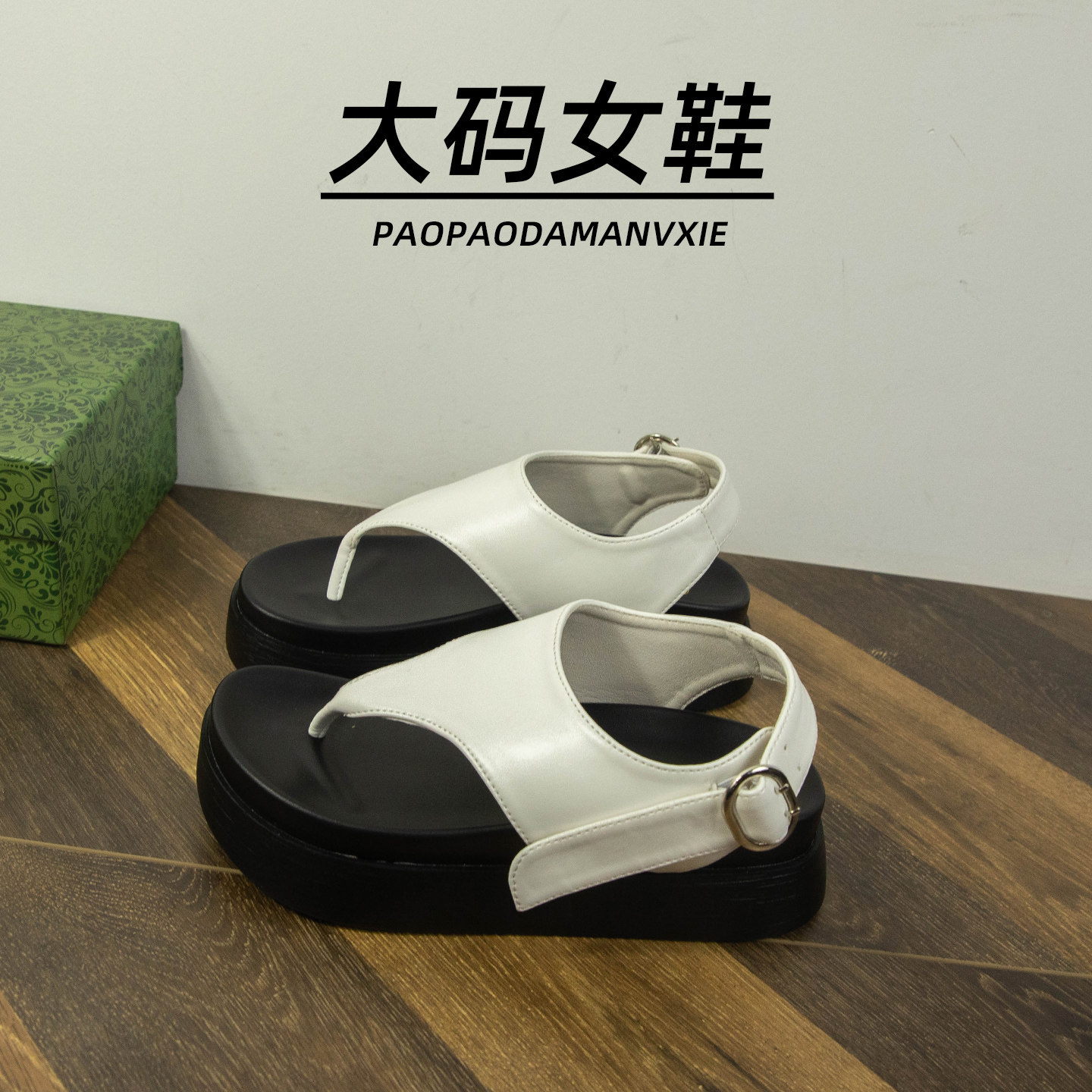 大码女鞋41到43宽脚胖凉鞋2025新款厚底夹趾凉鞋外穿时尚沙滩鞋