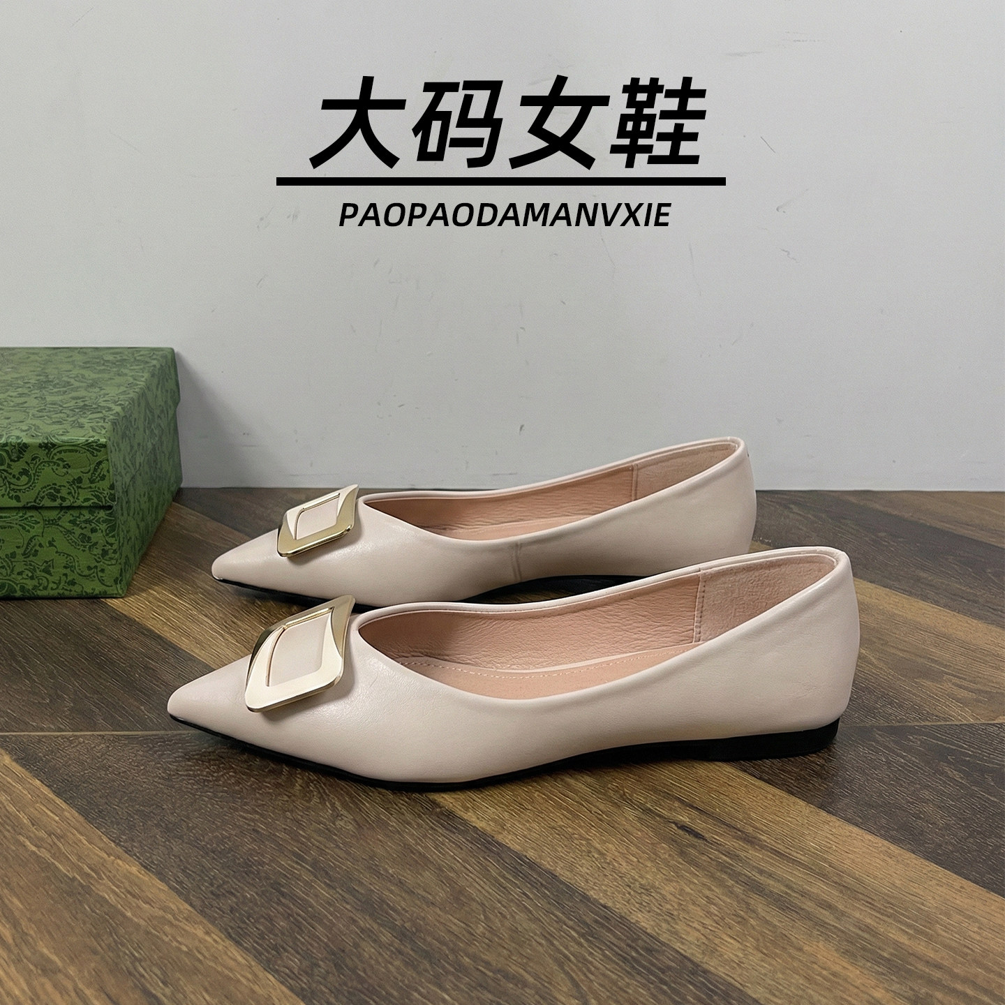 大码女鞋41到43宽脚胖法式单鞋平底尖头配裙子气质一脚蹬方扣新款
