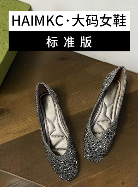 HAIMKC大码女鞋41一43单鞋女灰色水钻2025秋季新款浅口平底船鞋女