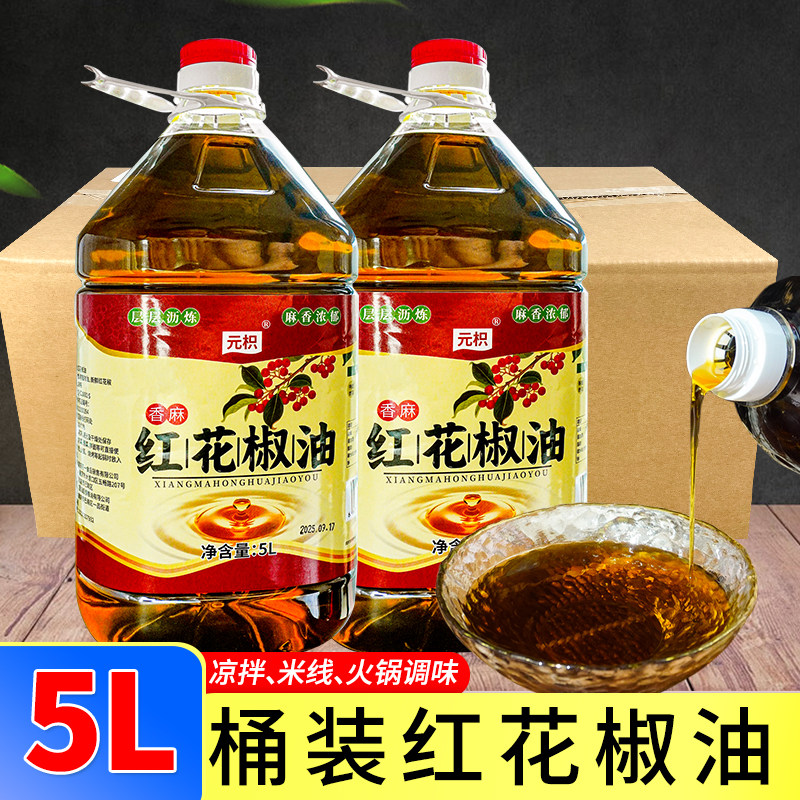 重庆花椒油5L批发桶装椒麻花椒藤椒油2.5L米线麻辣烫调味增香