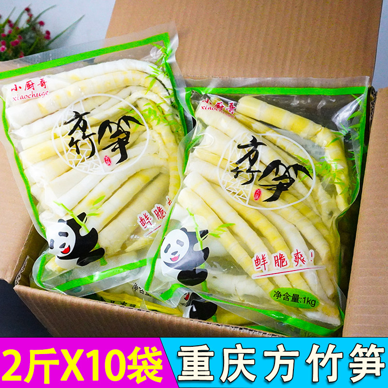 四川罗汉笋尖1kg*10袋方竹笋尖清水笋火锅冒菜麻辣烫串串嫩笋新鲜