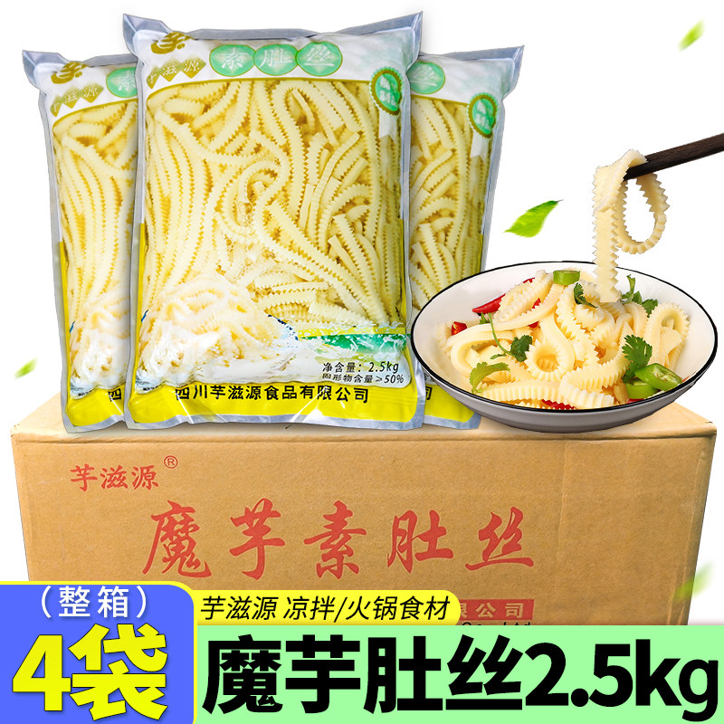 芋滋源素肚丝2.5kg*4袋整箱商用魔芋素食凉拌菜火锅卤菜麻辣烫