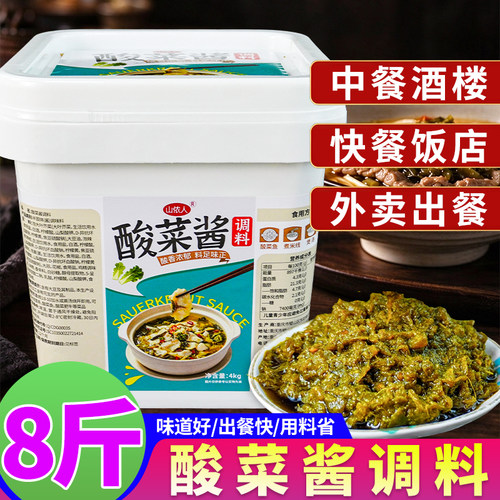 酸菜酱调料8斤商用大桶米线酸菜酱重庆火锅底料餐饮酸汤批发500g