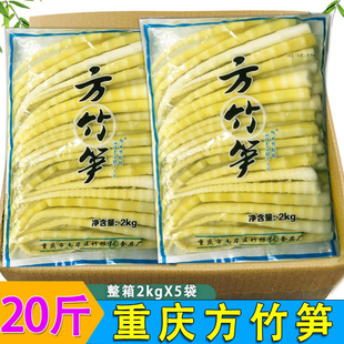 重庆南川方竹笋尖2kg*5袋装商用新鲜嫩笋尖火锅笋竹笋清水非干笋
