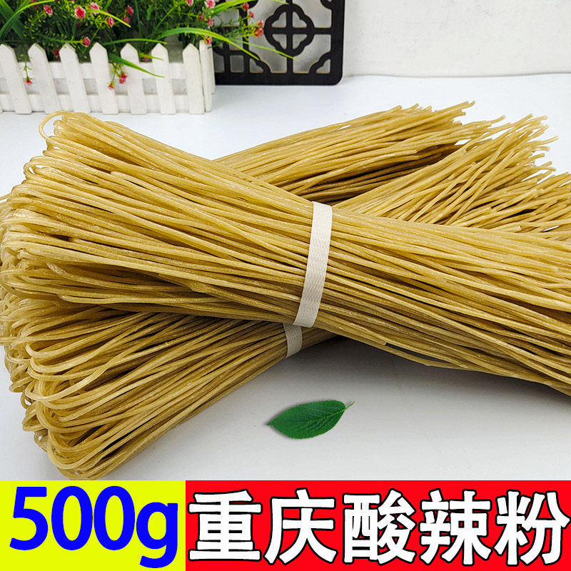重庆酸辣粉500g酸辣粉粉条红薯粉条重庆酸辣粉商用红薯粉条干粉条
