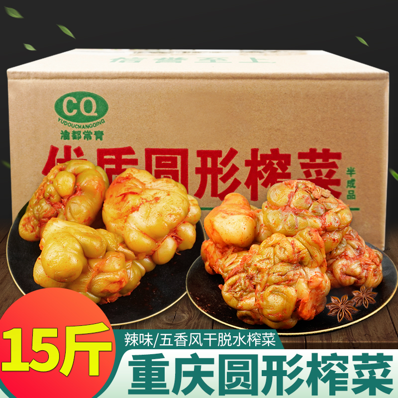 重庆涪陵榨菜头15斤整箱