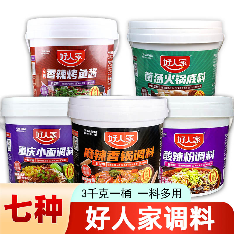 好人家麻辣香锅调料3kg*1桶商用万州香辣烤鱼酱料酸辣粉餐饮底料-封面