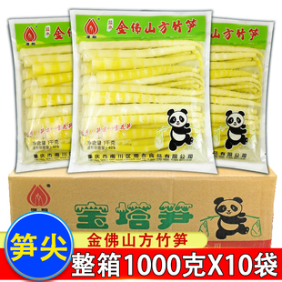 重庆金佛山方竹笋1000g*10袋整箱清水笋新鲜嫩笋尖春笋袋装商用