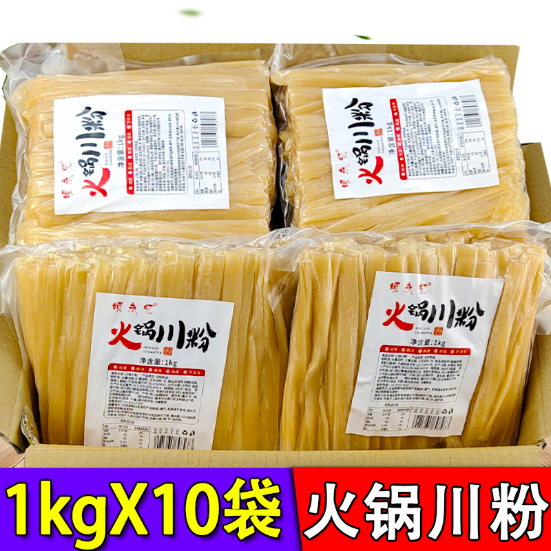 火锅川粉宽粉2斤*10袋整箱商用红薯粉四川火锅宽粉条红薯宽粉免泡-封面