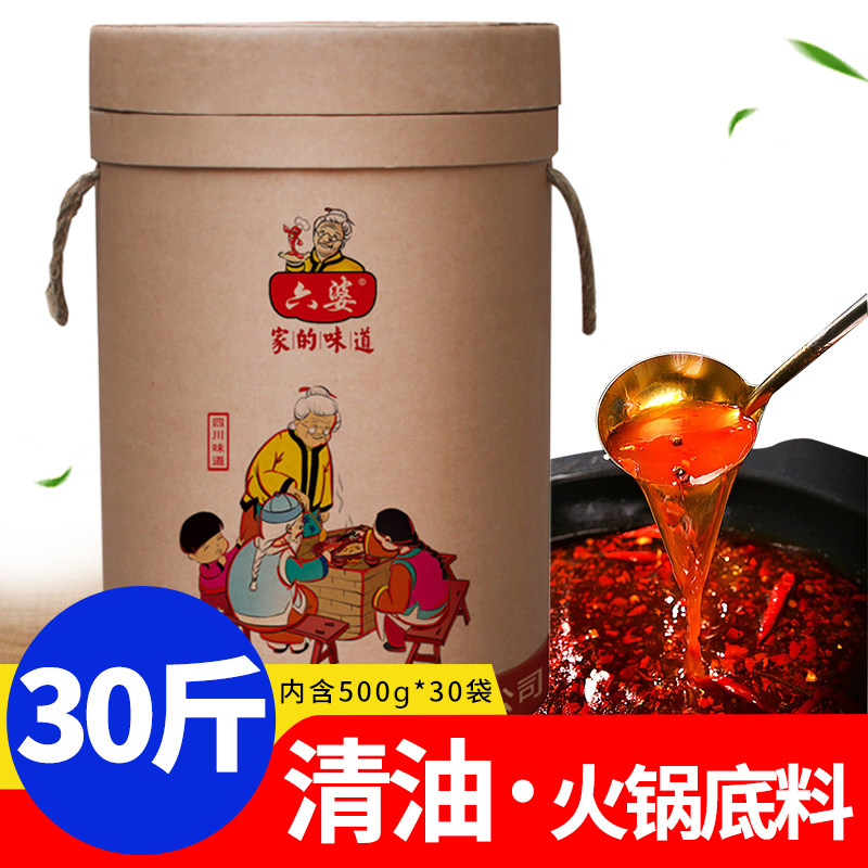 六婆清油火锅底料30斤批发商用桶装四川香辣麻辣烫冒菜老火锅底料