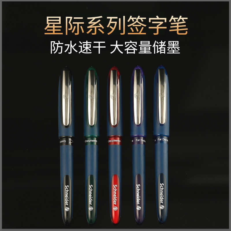 德国施耐德星际one business大容量超顺滑办公直液式中性笔签字笔