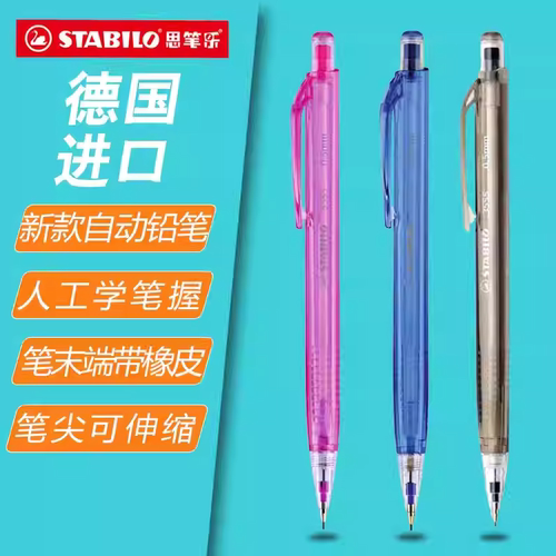 德国进口思笔乐三角杆自动铅笔