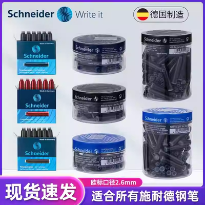 施耐德非碳素墨水欧标通用墨胆