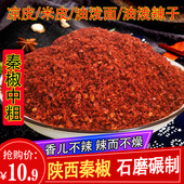 辣椒面陕西秦椒线椒油泼辣子面红油凉皮米皮调料上色干辣椒粉250g