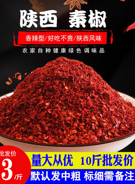 辣椒面陕西秦椒农家特产香辣线辣椒干碟油泼辣子红油辣椒粉十斤