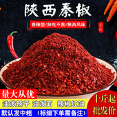 辣椒面陕西秦椒农家特产香辣线辣椒干碟油泼辣子红油干辣椒粉500g