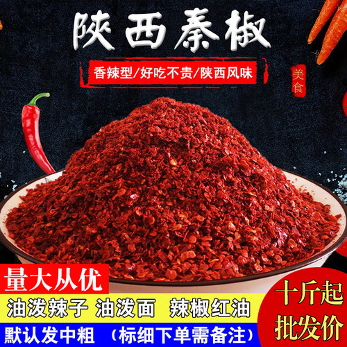 陕西红油农家陕西红油干辣椒粉