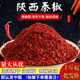 辣椒面陕西秦椒农家特产香辣线辣椒干碟油泼辣子红油干辣椒粉500g