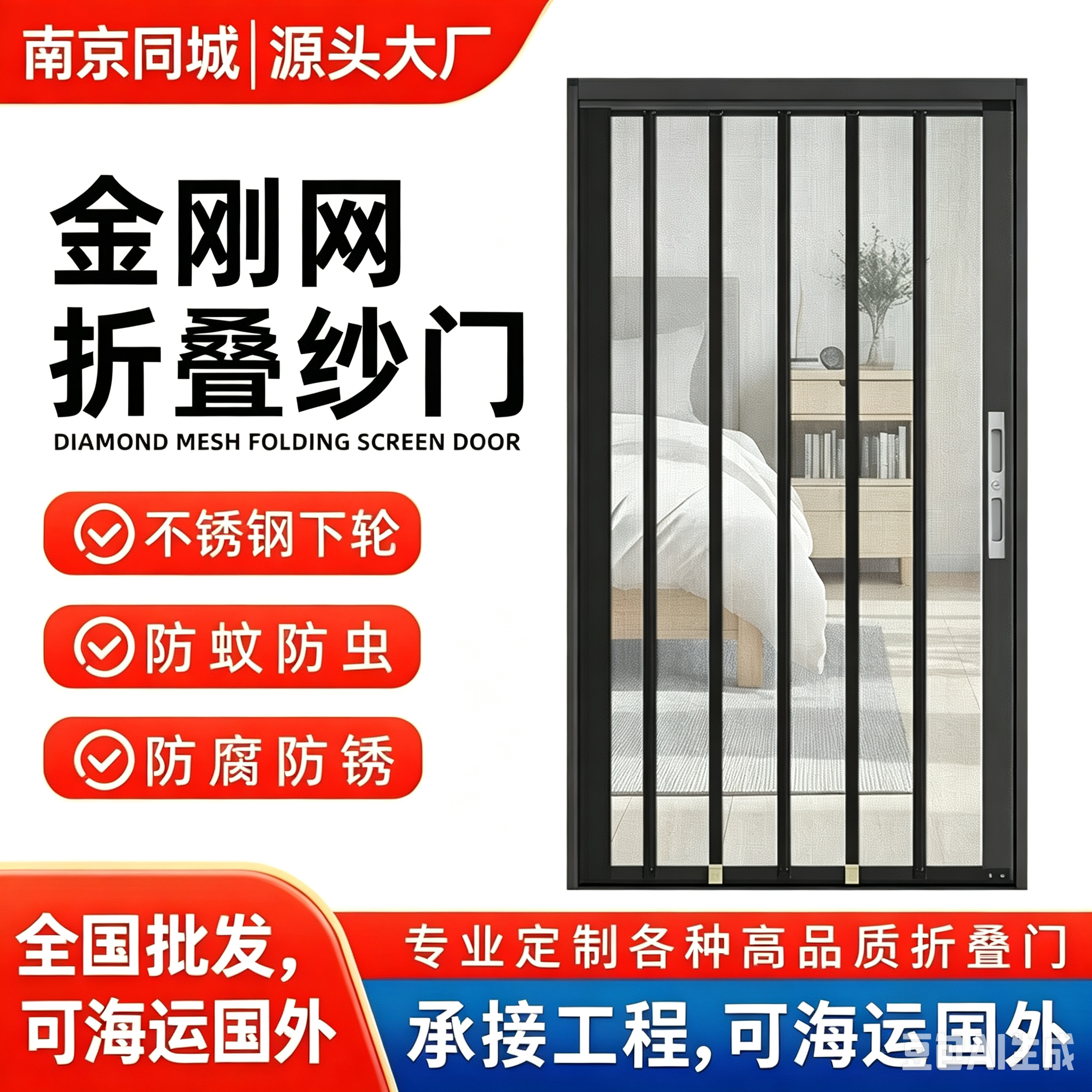 南京金刚网折叠纱门推拉式纱门防蚊虫纱窗防盗带锁铝合金隐形沙门