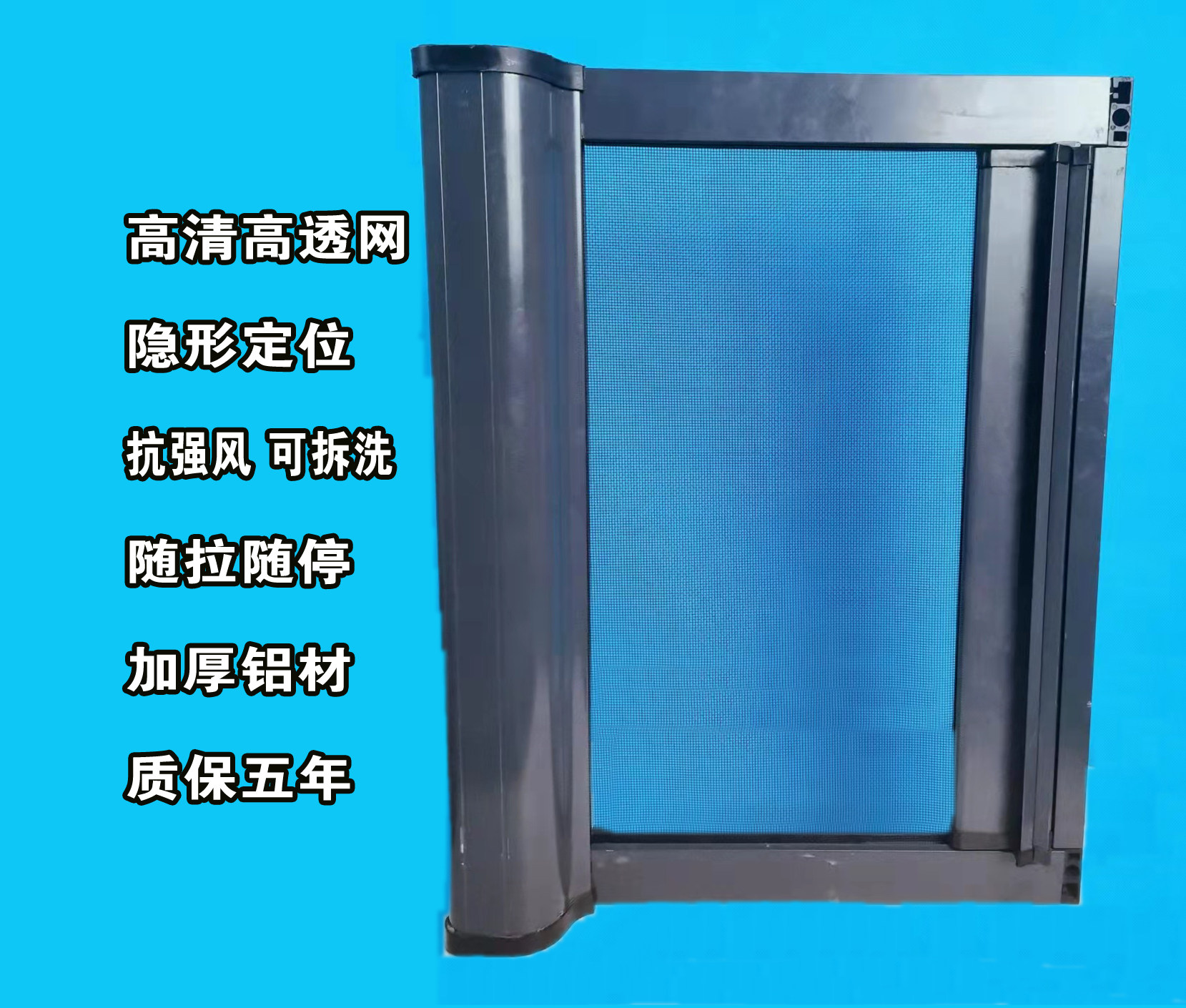 可拆卸铝合金防蚊隐形纱窗