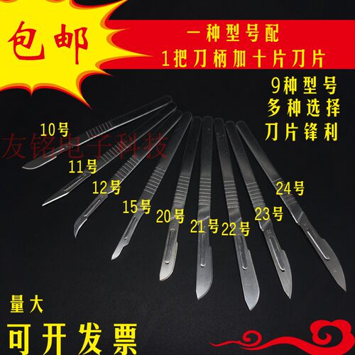 不锈钢手术刀3 4号刀柄 11#23号刀片美工刀刻刀手机贴膜维修工具