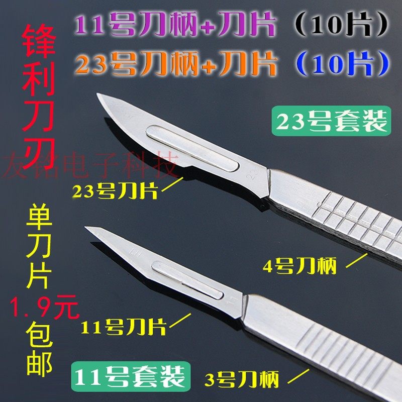 不锈钢手术刀柄11号23号手术刀片美工刀手机维修贴膜拆机工具刀,五金/工具,刀片,淘宝优惠券,粉丝福利购,淘宝优惠卷