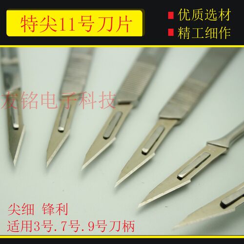 11号刀片特尖装手术刀片手机维修工具手机贴膜实验练习刀碳钢特尖