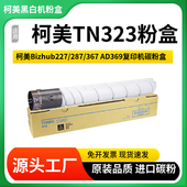 AD369复印机墨粉盒 367 适用于柯美TN323粉盒Bizhub227 287