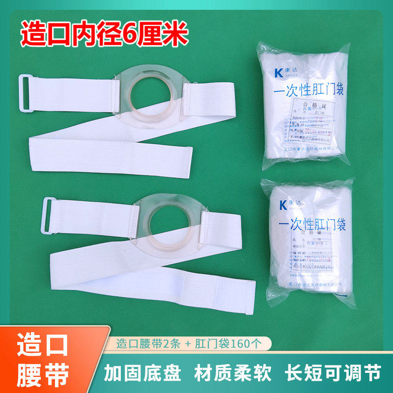 造口腰带直肠造瘘袋肛门袋大号假肛肛门圈袋腰部两件式人造造口袋