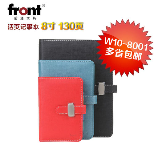 前通Front W10系列记事本 活页笔记本多色万用手册易分类商务本