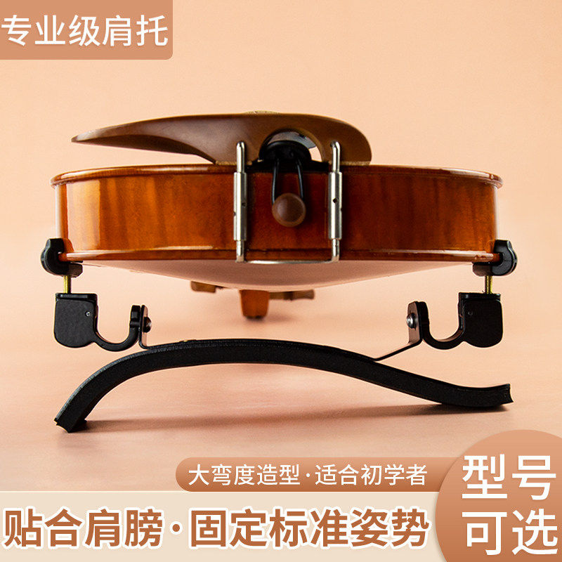 绿美人小提琴肩托承载式提琴肩垫儿童肩托4/4 1/2 1/8高度可调