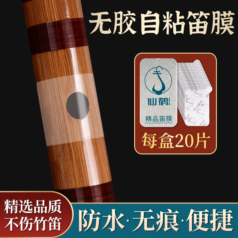 自粘笛膜免胶水初学专用精品竹笛笛膜高分子演奏竹笛膜高端笛子膜图片