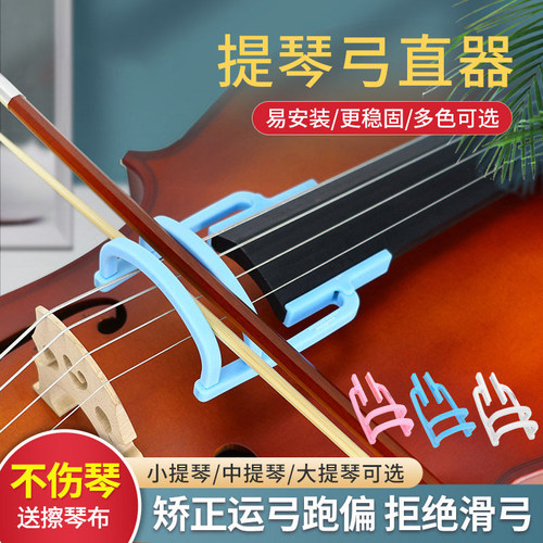 KAVABORG大提琴弓直器运弓纠正持弓矫正直弓器手型拉弓姿势练习器