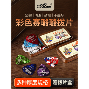 爱丽丝吉他拨片彩色赛璐璐弹指pick民谣木吉他配件电吉他拨片盒装
