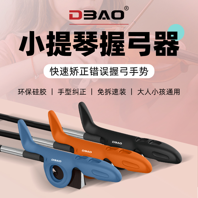 小提琴握弓器 儿童握弓手型矫正器 初学者小提琴手型训练直弓器