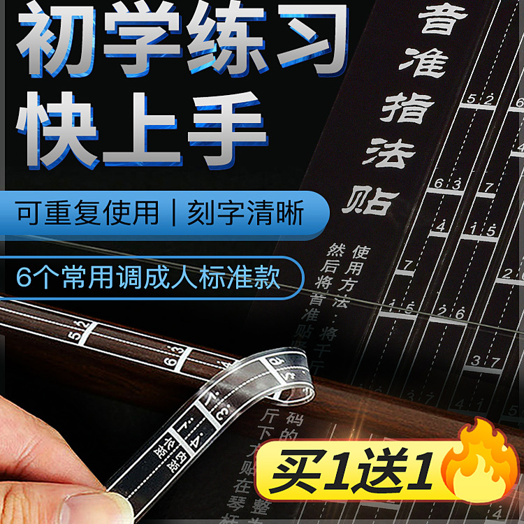 初学二胡音位音准指法贴 音阶对照表 辅助仪音准指法练习初学入门