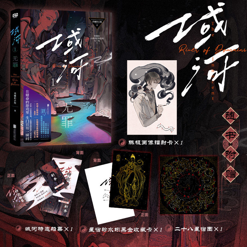 现货签名 域河1无罪  香嫩的小狗 又名惊悚领域从精神病院进入诡世界 番茄小说悬疑中式惊悚小说书籍恐怖无限流副本推理