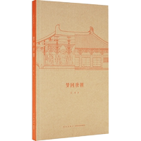 正版现货  随身迷你袖珍口袋书 《梦回唐朝》王南“建筑史诗”系列，盛唐气派，中国古建灿烂巡礼读库出品