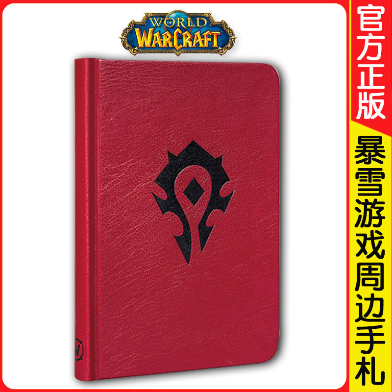 正版现货 《魔兽世界》主题手札笔记本部落款 暴雪游戏正版周边怀旧官方插画封面精装笔记本日记本文艺纪念收藏手札本子读库御宅学