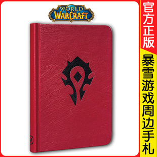 正版现货 《魔兽世界》主题手札笔记本部落款 暴雪游戏正版周边怀旧官方插画封面精装笔记本日记本文艺纪念收藏手札本子读库御宅学