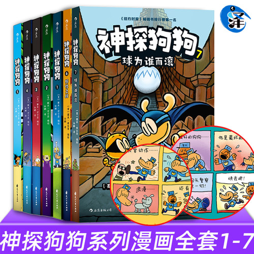 正版神探狗狗全套漫画书1-5册