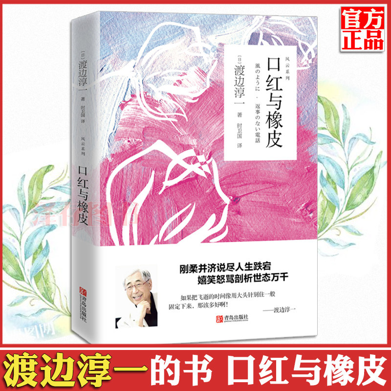 正版现货 口红与橡皮 渡边淳一的书 男人这东西 两性关系情感人性小说书籍 爱情故事书言情日本文学现当代文学小说作品集书籍