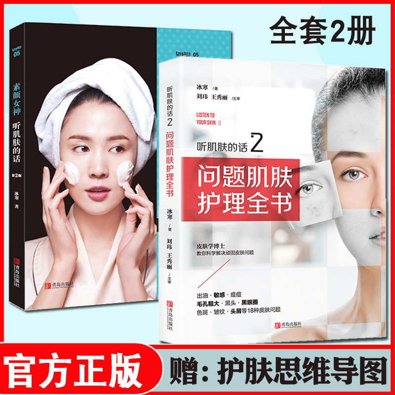 素颜女神肌肤的话全套1+2