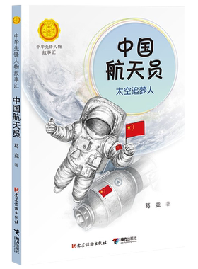 任选中华先锋人物故事汇系列