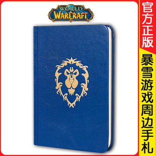 正版现货 《魔兽世界》主题手札笔记本联盟款 暴雪游戏正版周边怀旧官方插画封面精装笔记本日记本文艺纪念收藏手札本子读库御宅学