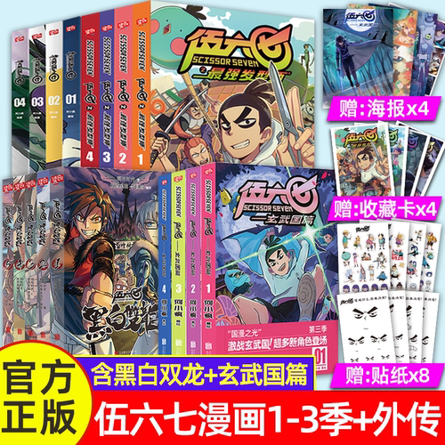 新书！第三季玄武国篇现货已到