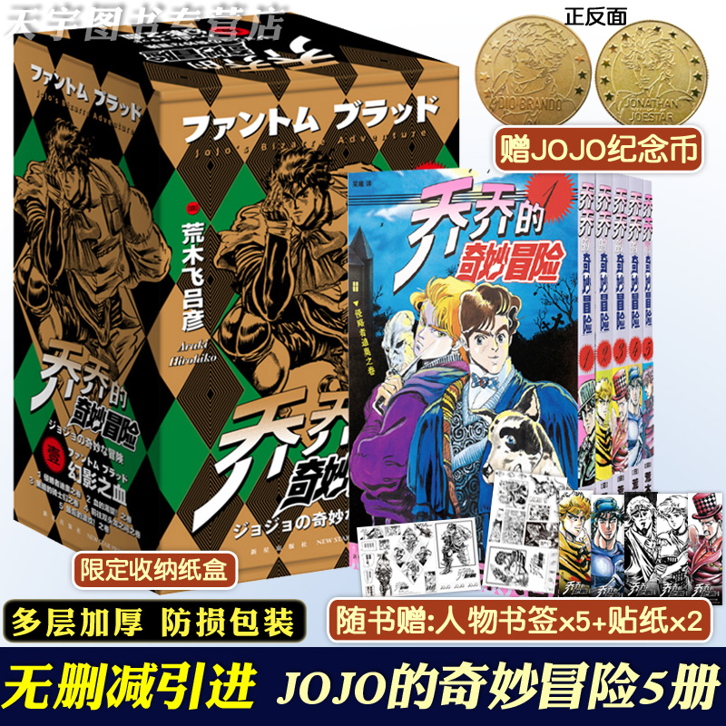 Jojo的奇妙冒险漫画正版 价格 怎么样 图片 Jojo的奇妙冒险漫画正版 价格 怎么样 图片